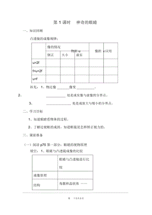 《神奇的眼睛》導(dǎo)學(xué)案滬科版物理