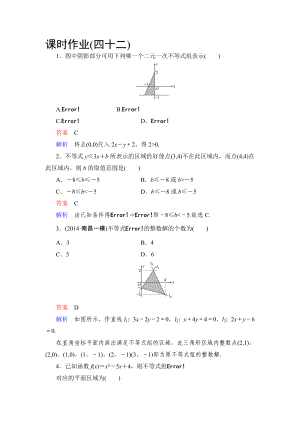 【高考調(diào)研】高考數(shù)學(xué)人教新課標(biāo)文科課時(shí)作業(yè)：73 二元一次不等式組的解與簡(jiǎn)單的線性規(guī)劃高考合集