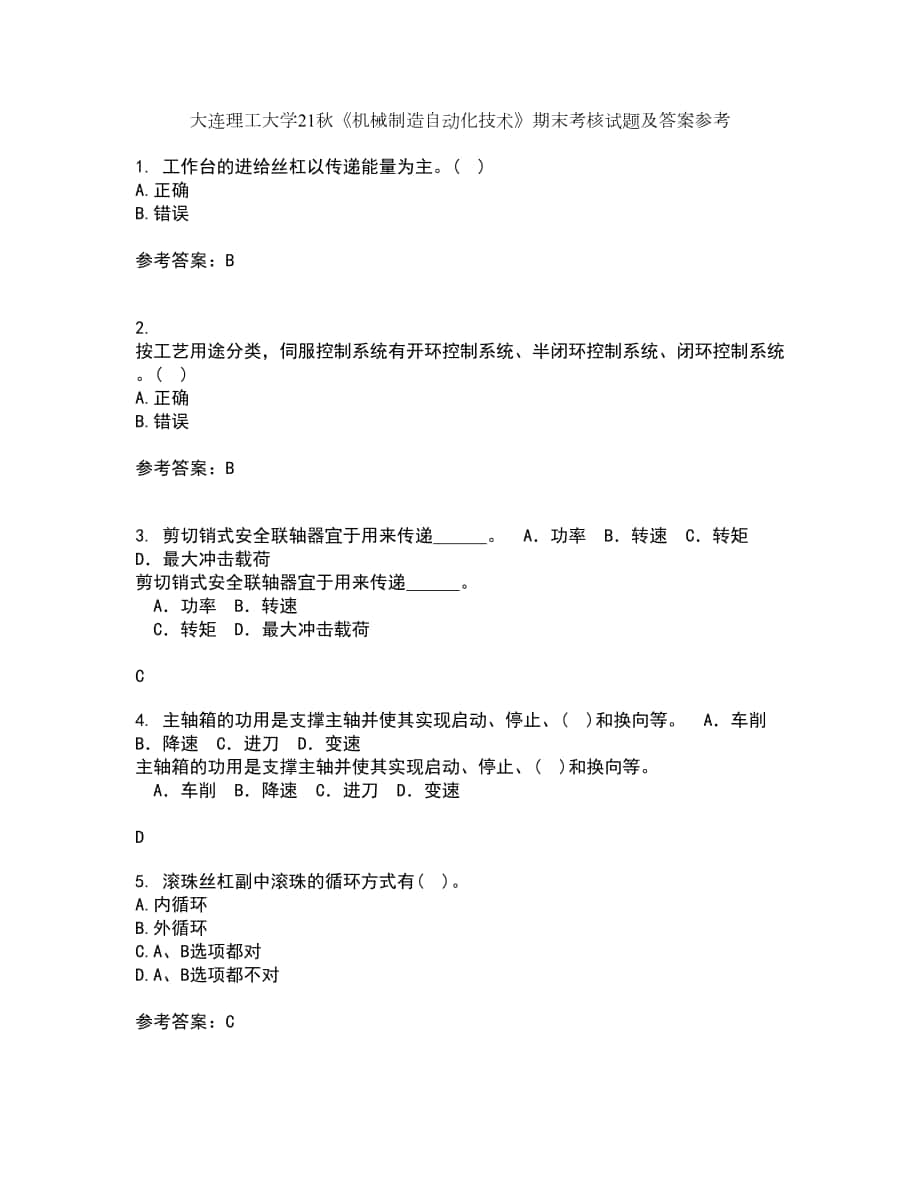 大連理工大學(xué)21秋《機(jī)械制造自動化技術(shù)》期末考核試題及答案參考2_第1頁