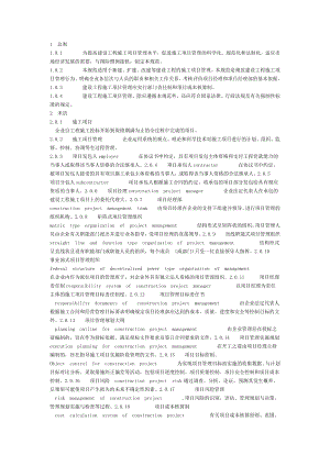 工程管理制度 (2)