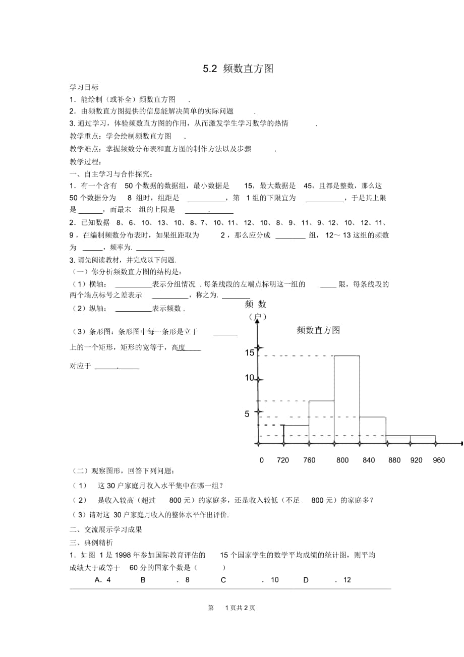 《频数直方图》导学案湘教版_第1页