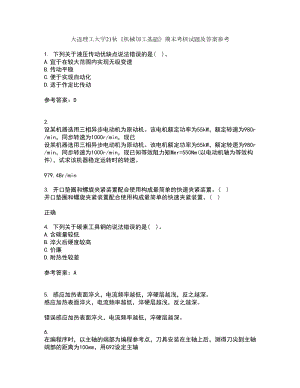 大連理工大學(xué)21秋《機(jī)械加工基礎(chǔ)》期末考核試題及答案參考34