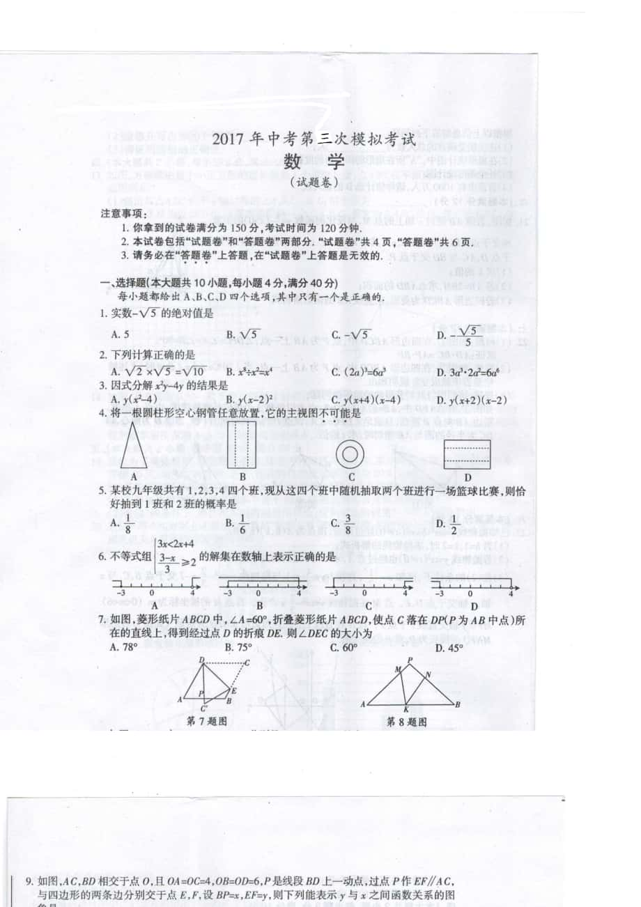 最新滁州市全椒县中考模拟数学试题(三)有答案(扫描版)_第1页