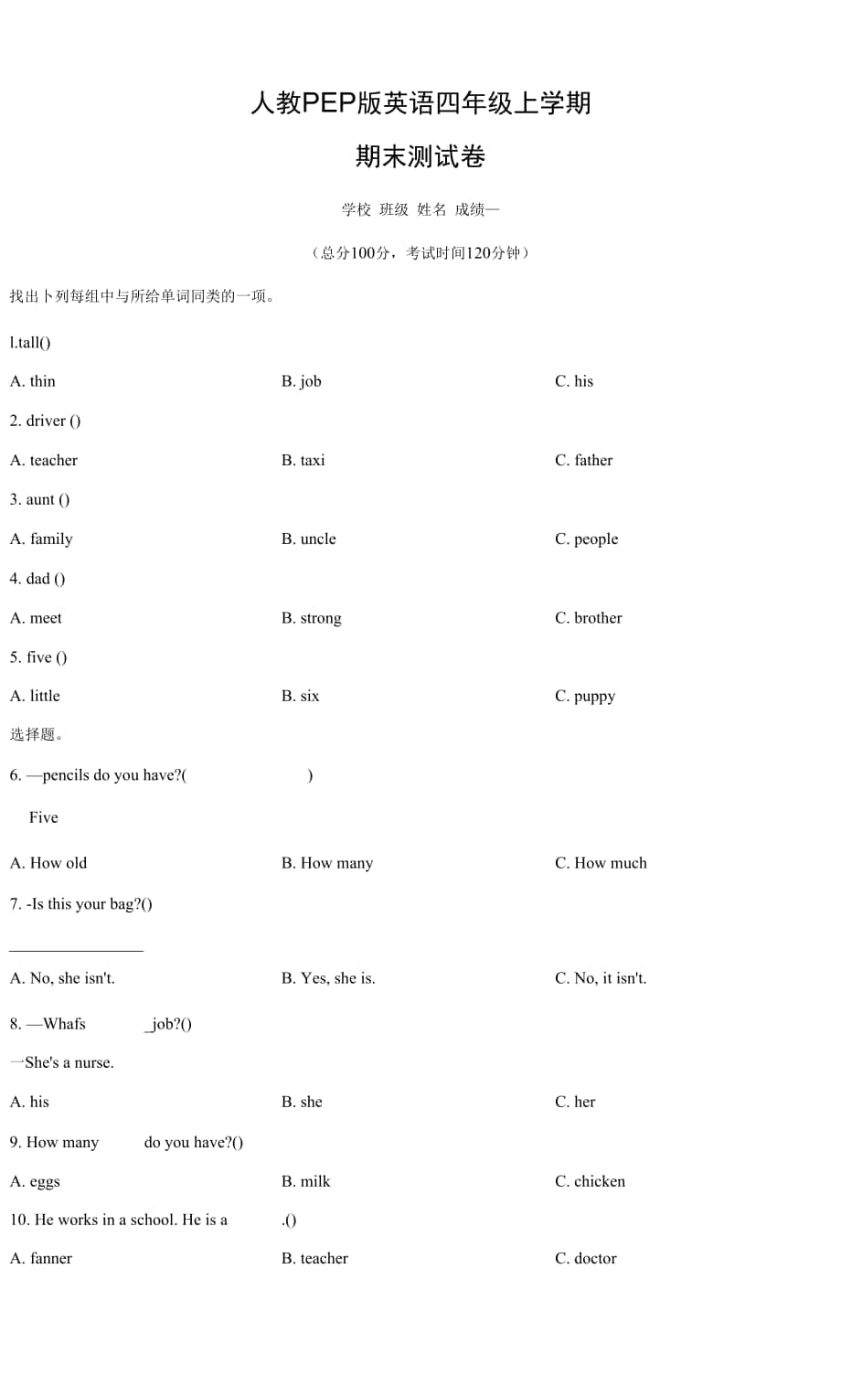 人教PEP版英语四年级上册《期末检测试题》含答案.docx_第1页