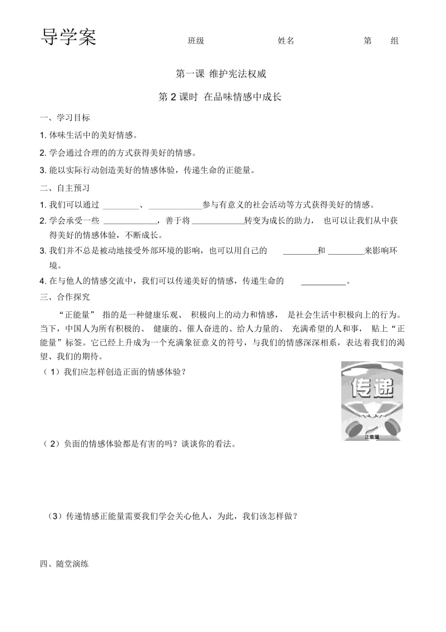 《在品味情感中成長》導(dǎo)學(xué)案_第1頁