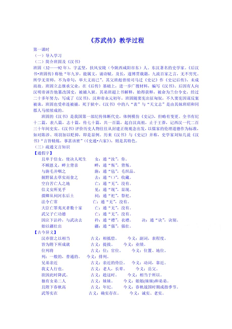 高中語文人教版必修4教案 第四單元第14課 蘇武傳1高考匯編_第1頁