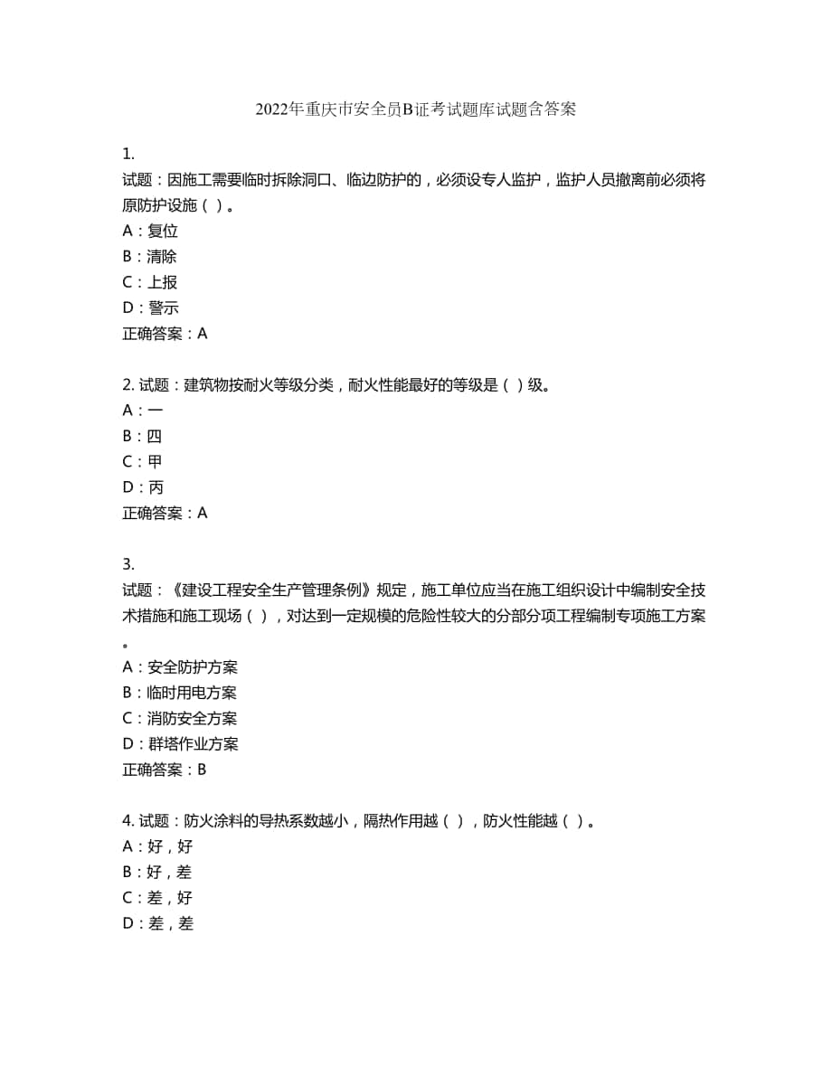 2022年重庆市安全员B证考试题库试题第276期（含答案）_第1页