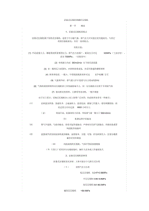 活塞式壓縮機(jī)和螺桿壓縮機(jī)