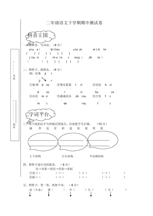 2018-2019年春鄂教版小學(xué)語文二年級下冊期中測試卷