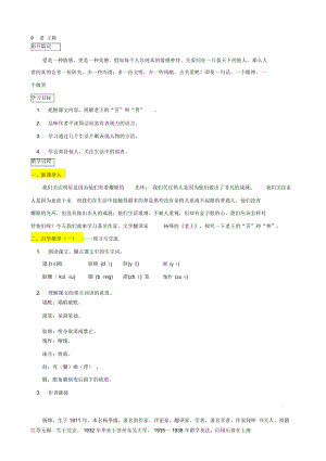 【名校教室】人教版八年級(jí)上冊(cè)語(yǔ)文9《老王》導(dǎo)學(xué)案