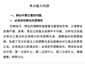 它使辩论显得严谨条理使自己的观点显得牢不可破分