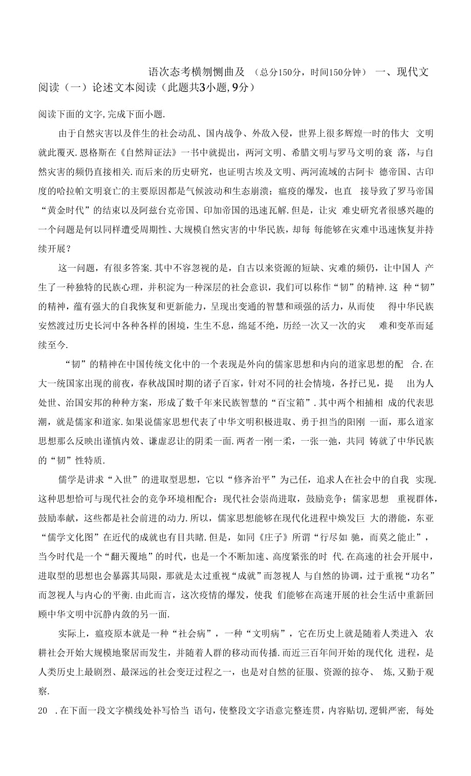 【模拟测试】高考语文考试卷附答案.docx_第1页