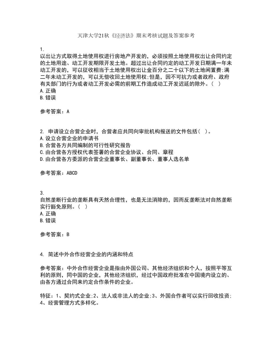天津大学21秋《经济法》期末考核试题及答案参考21_第1页