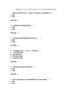 福建師范大學21秋《體育科學研究方法》期末考核試題及答案參考58