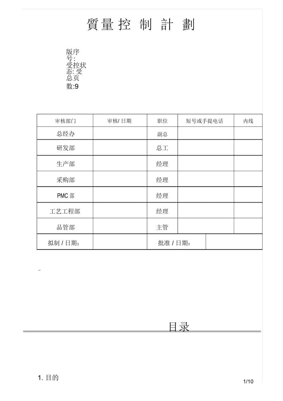 照明灯具质量控制计划_第1页