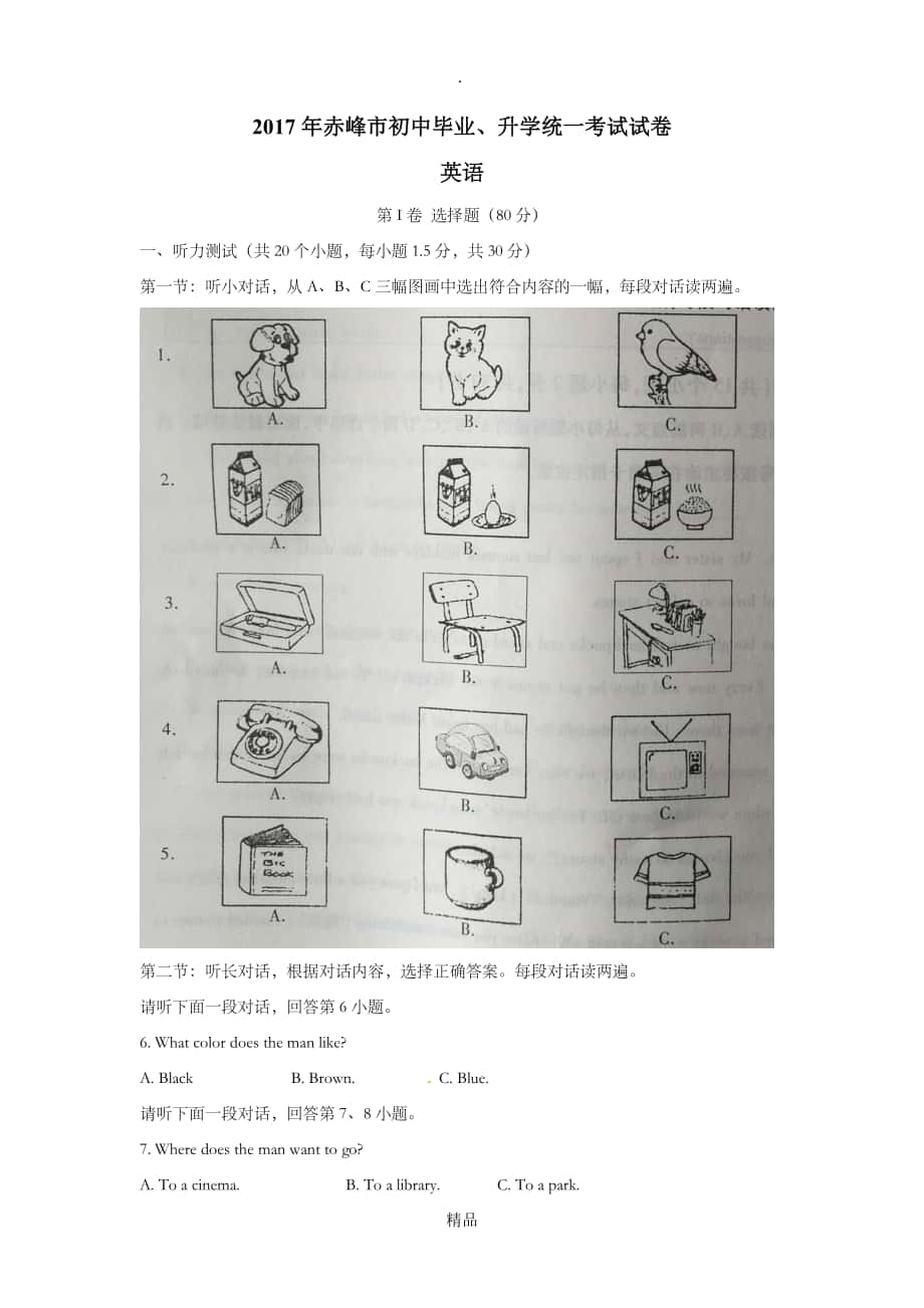 201x年赤峰市中考英语试卷及答案_第1页