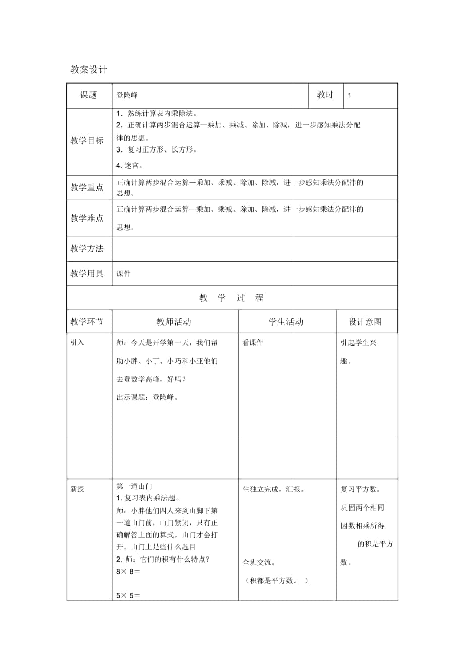 2018-2019年沪教版小学数学二年级下册全册教案_第1页