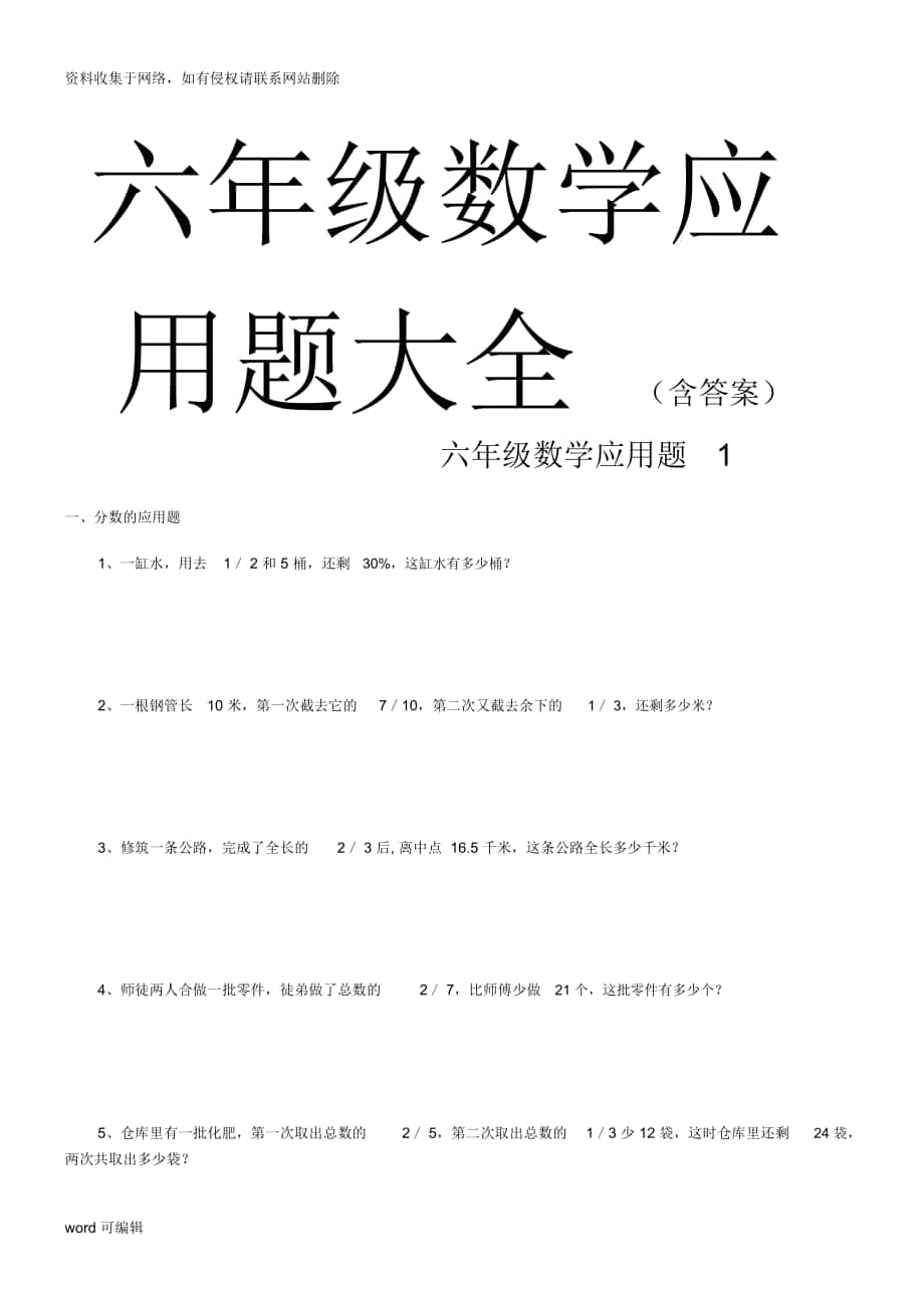 六年级数学应用题大全(含答案)资料