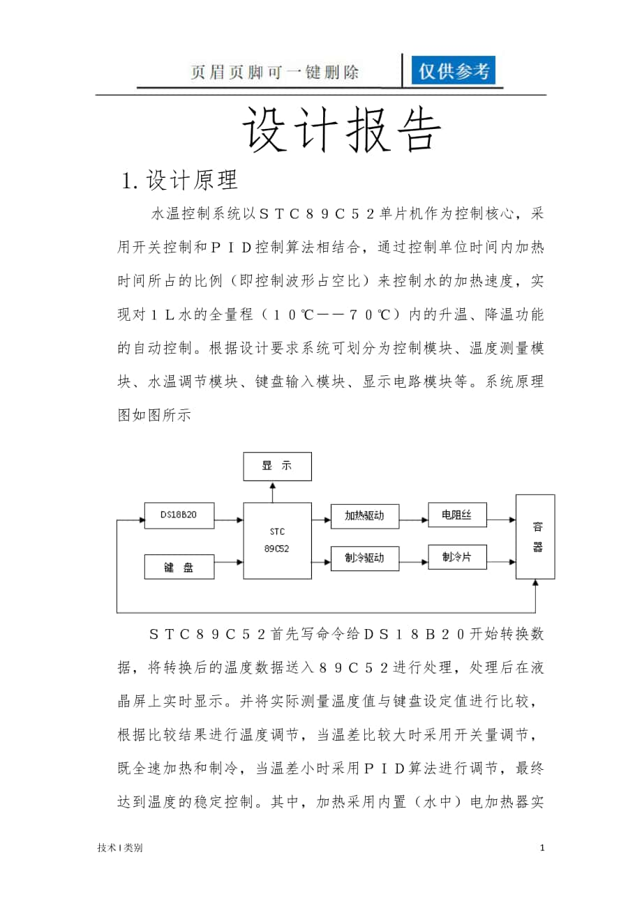 水温控制系统运用学习_第1页