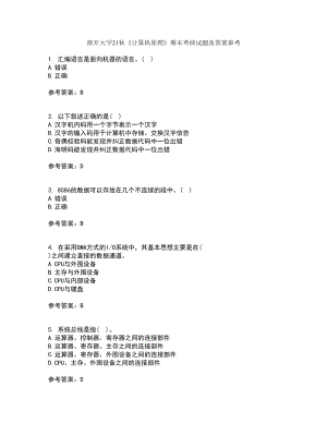 南開大學(xué)21秋《計算機原理》期末考核試題及答案參考45