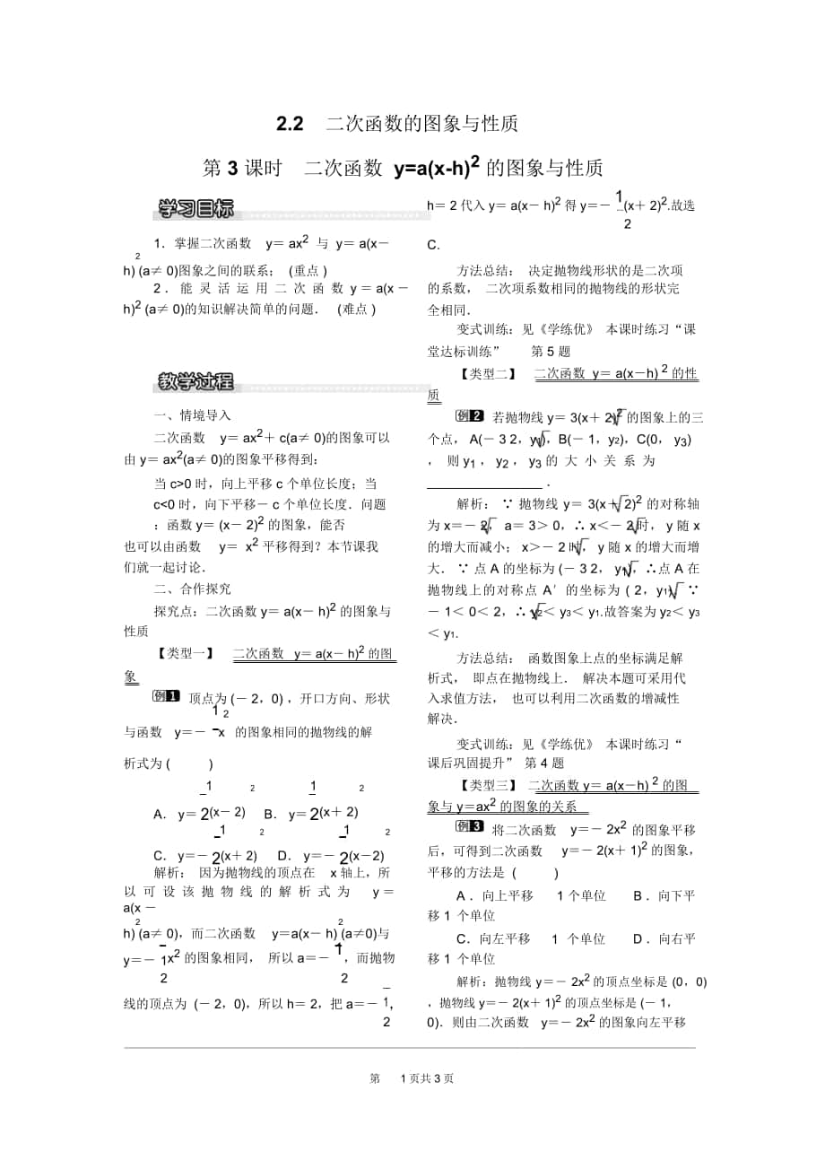 《二次函數(shù)y=a(x-h)2的圖象與性質(zhì)》教案北師版九下_第1頁