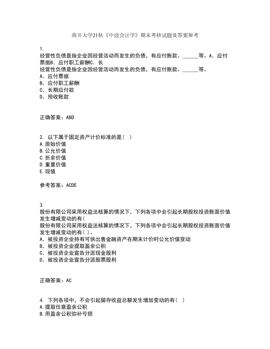 南開大學(xué)21秋《中級會計學(xué)》期末考核試題及答案參考43_第1頁