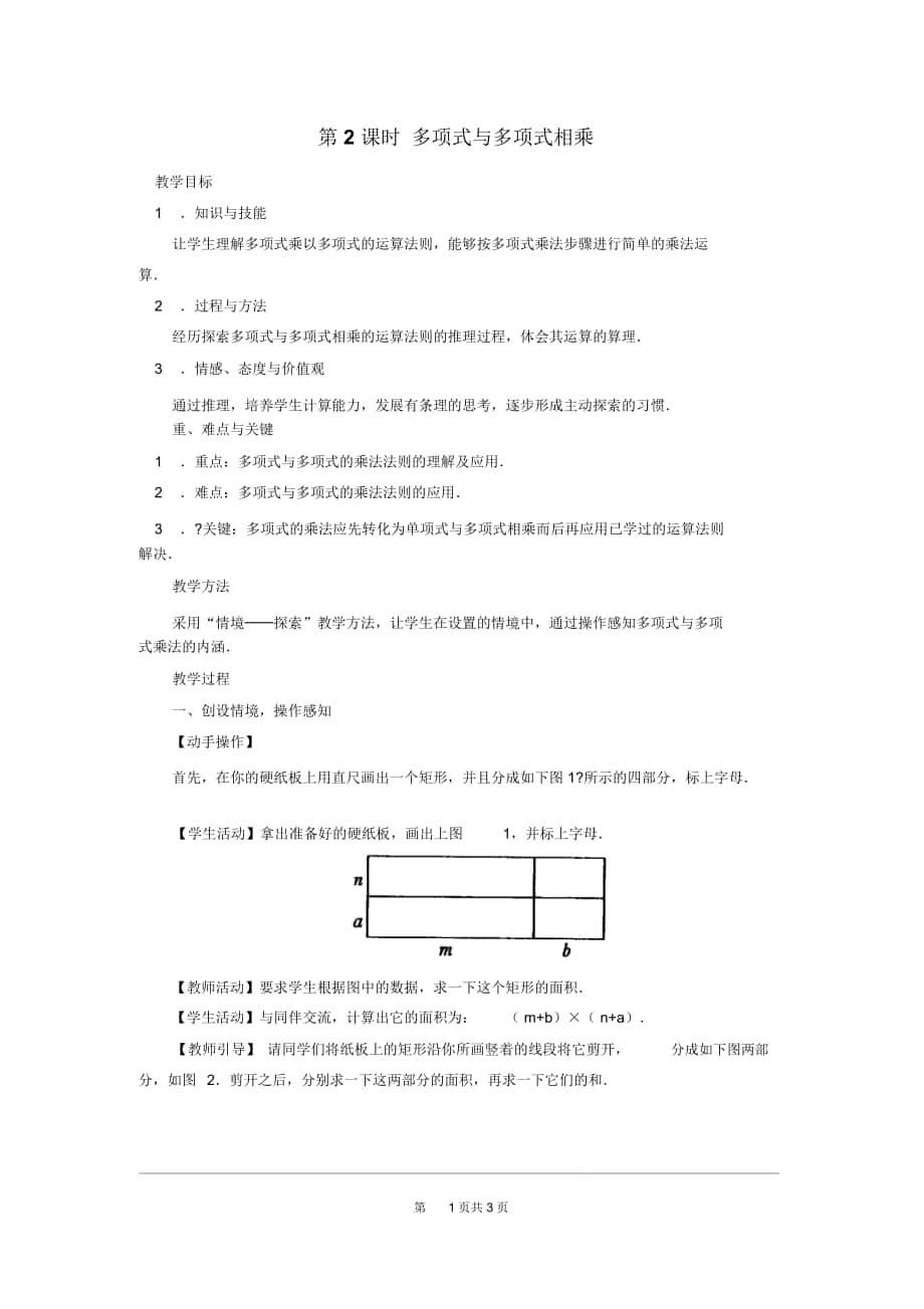 《多項式與多項式相乘》教案_第1頁