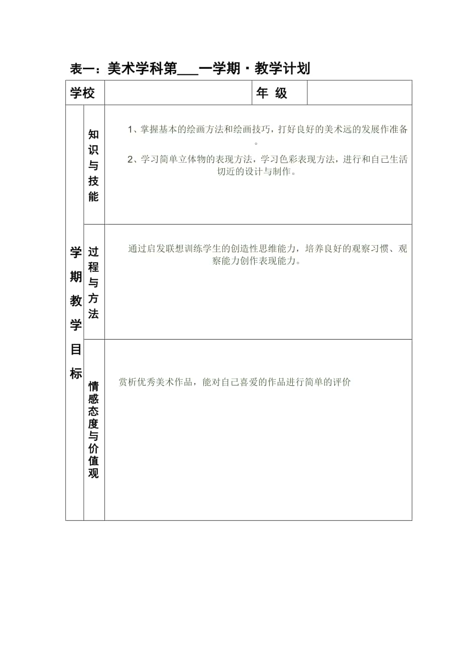 【三年級課程】三年級美術教案ppt模版課件_第1頁