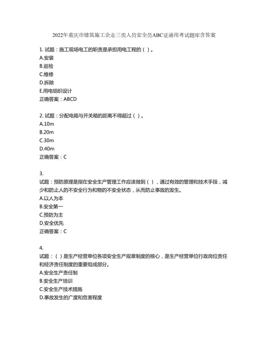 2022年重庆市建筑施工企业三类人员安全员ABC证通用考试题库第739期（含答案）_第1页