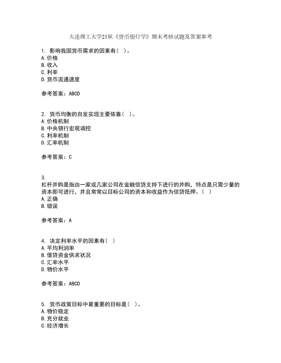 大连理工大学21秋《货币银行学》期末考核试题及答案参考33_第1页