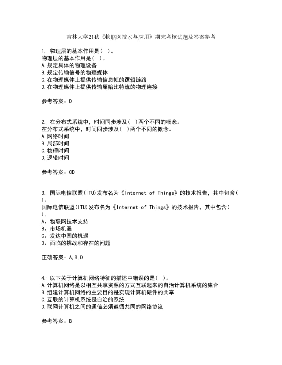 吉林大学21秋《物联网技术与应用》期末考核试题及答案参考70_第1页