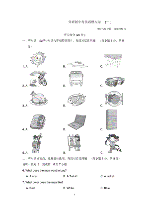 中考英語模擬卷(外研版)【含聽力材料及答案】