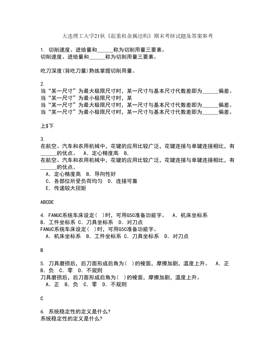 大连理工大学21秋《起重机金属结构》期末考核试题及答案参考12_第1页