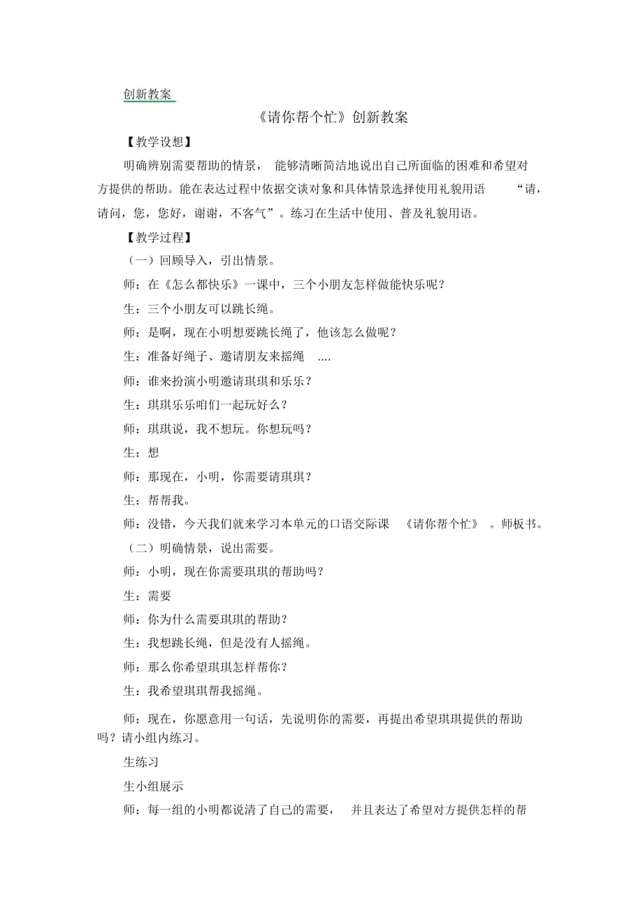 《口語交際請你幫個忙》創(chuàng)新教案部編版一年級語文下冊_第1頁