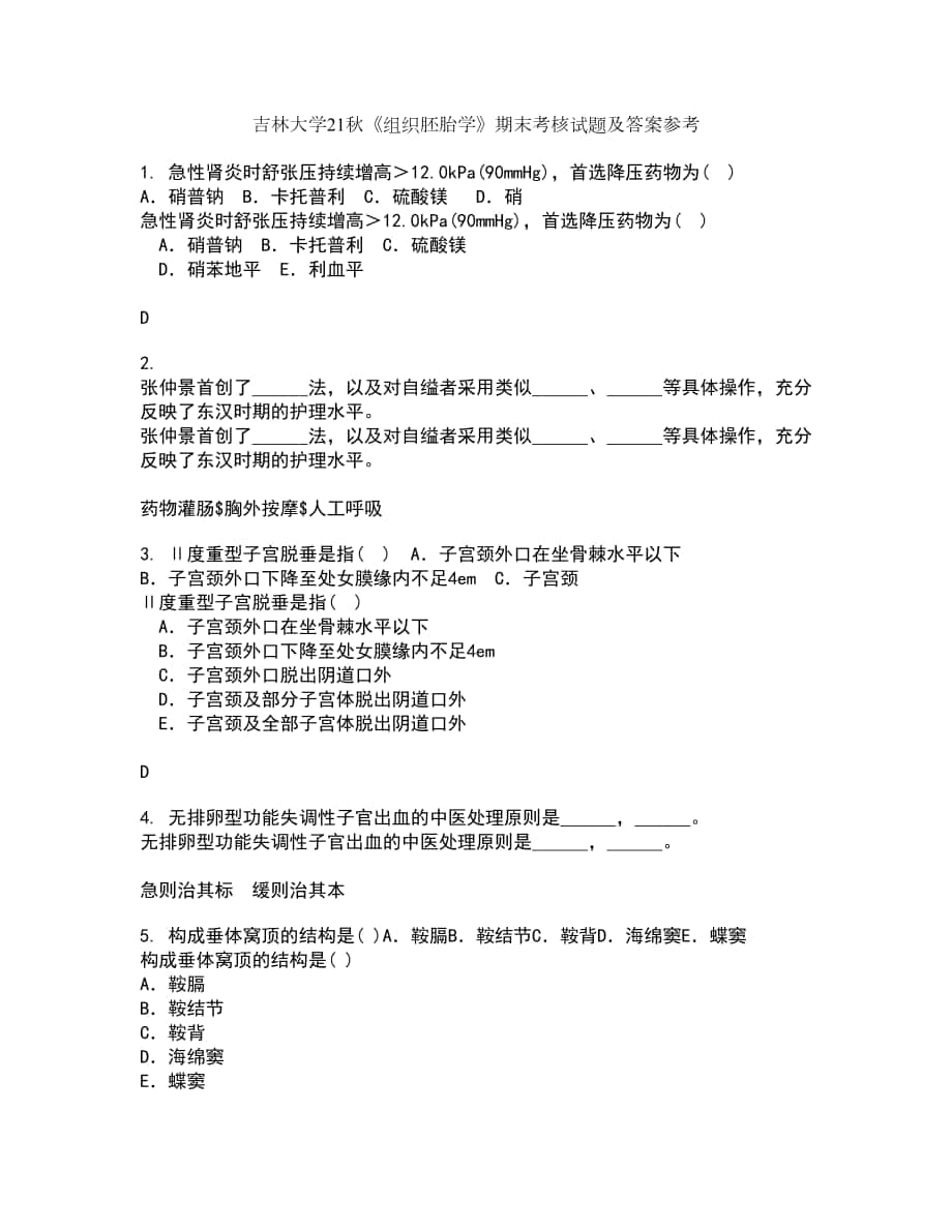 吉林大学21秋《组织胚胎学》期末考核试题及答案参考75_第1页