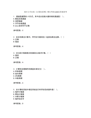 南開大學21秋《計算機原理》期末考核試題及答案參考5