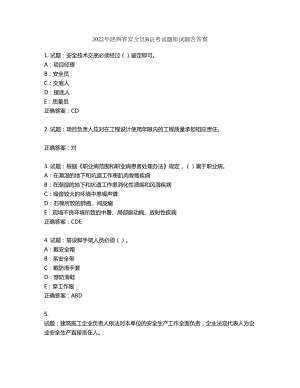 2022年陕西省安全员B证考试题库试题第178期（含答案）