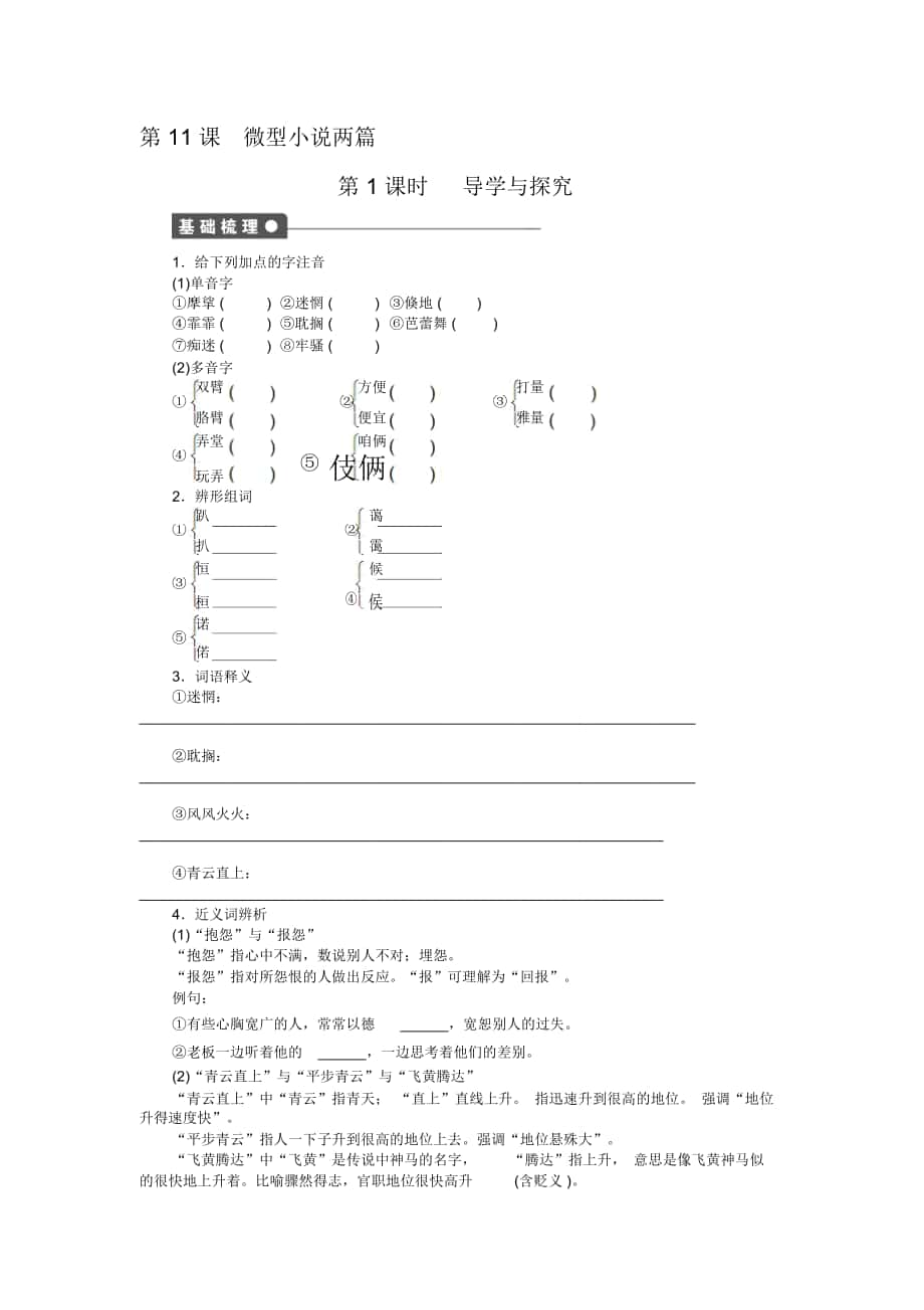 2018-2019年粤教版语文必修三第11课《微型小说两篇》练习题1_第1页