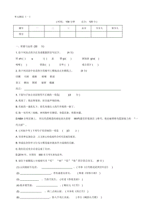 【名校教室】人教版九年級(jí)上冊(cè)語(yǔ)文第一單位檢測(cè)