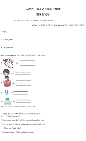 人教PEP版英語四年級上學期《期末檢測試卷》有答案解析.docx