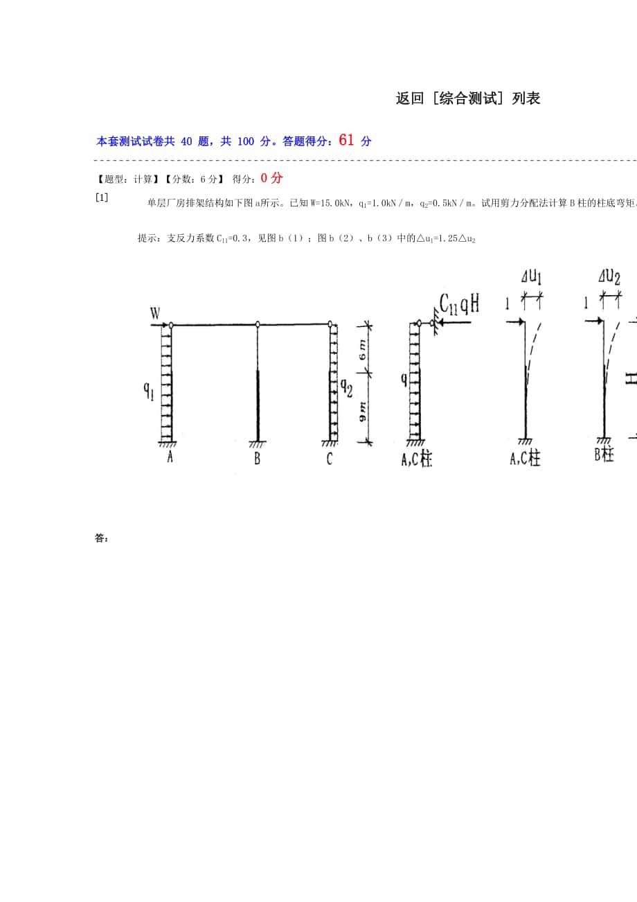 郑州大学自考本科混凝土结构设计_第1页