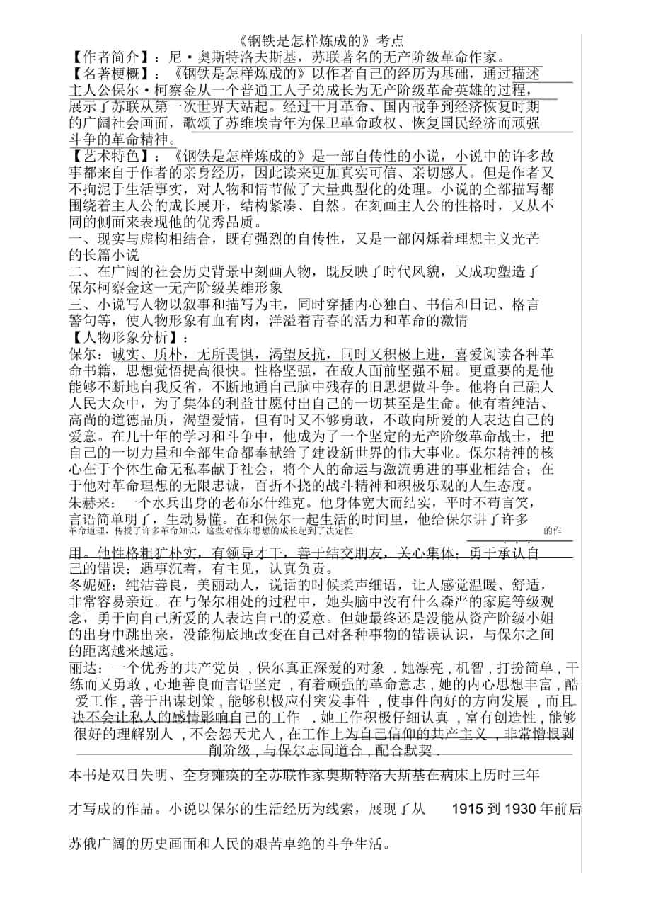 《钢铁是怎样炼成的》知识点习题总结_第1页