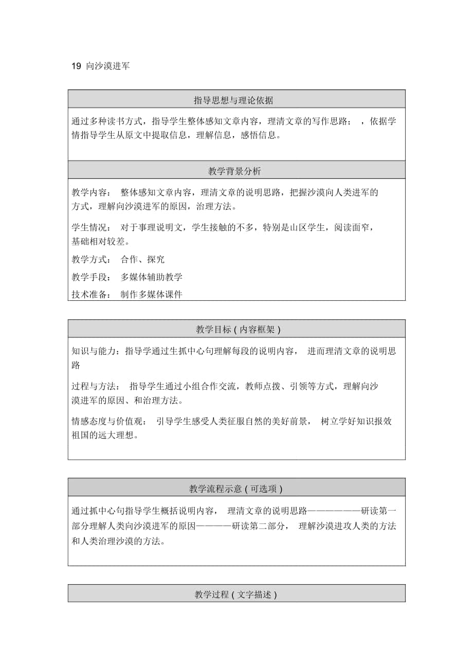 2018-2019年秋魯教版語文七上第19課《向沙漠進(jìn)軍》教案_第1頁