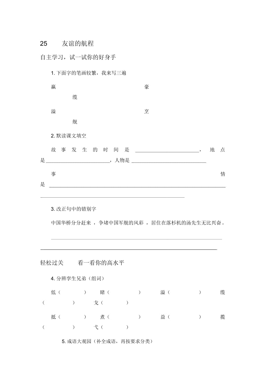 2018-2019年鄂教版五年級(jí)上冊(cè)《友誼的航程》教案_第1頁(yè)