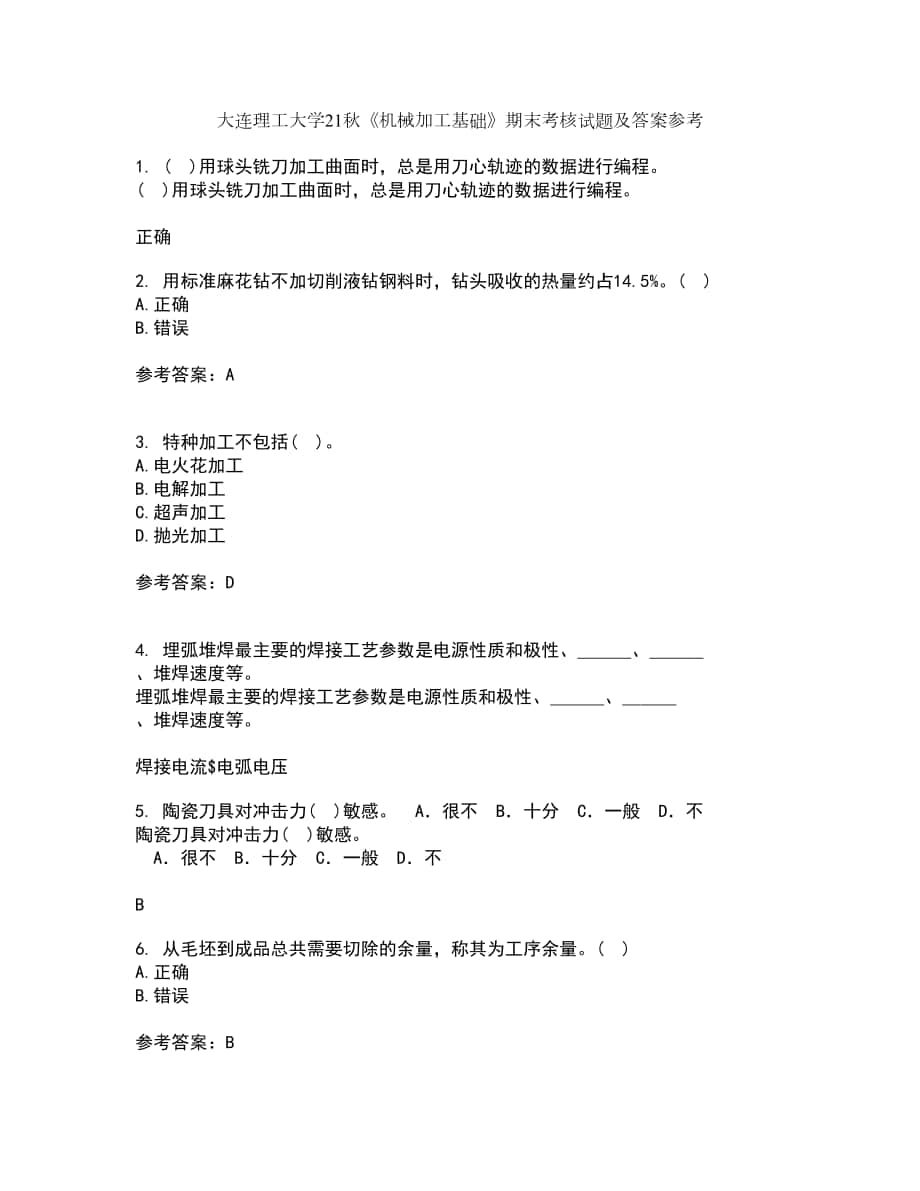 大連理工大學(xué)21秋《機(jī)械加工基礎(chǔ)》期末考核試題及答案參考92_第1頁(yè)