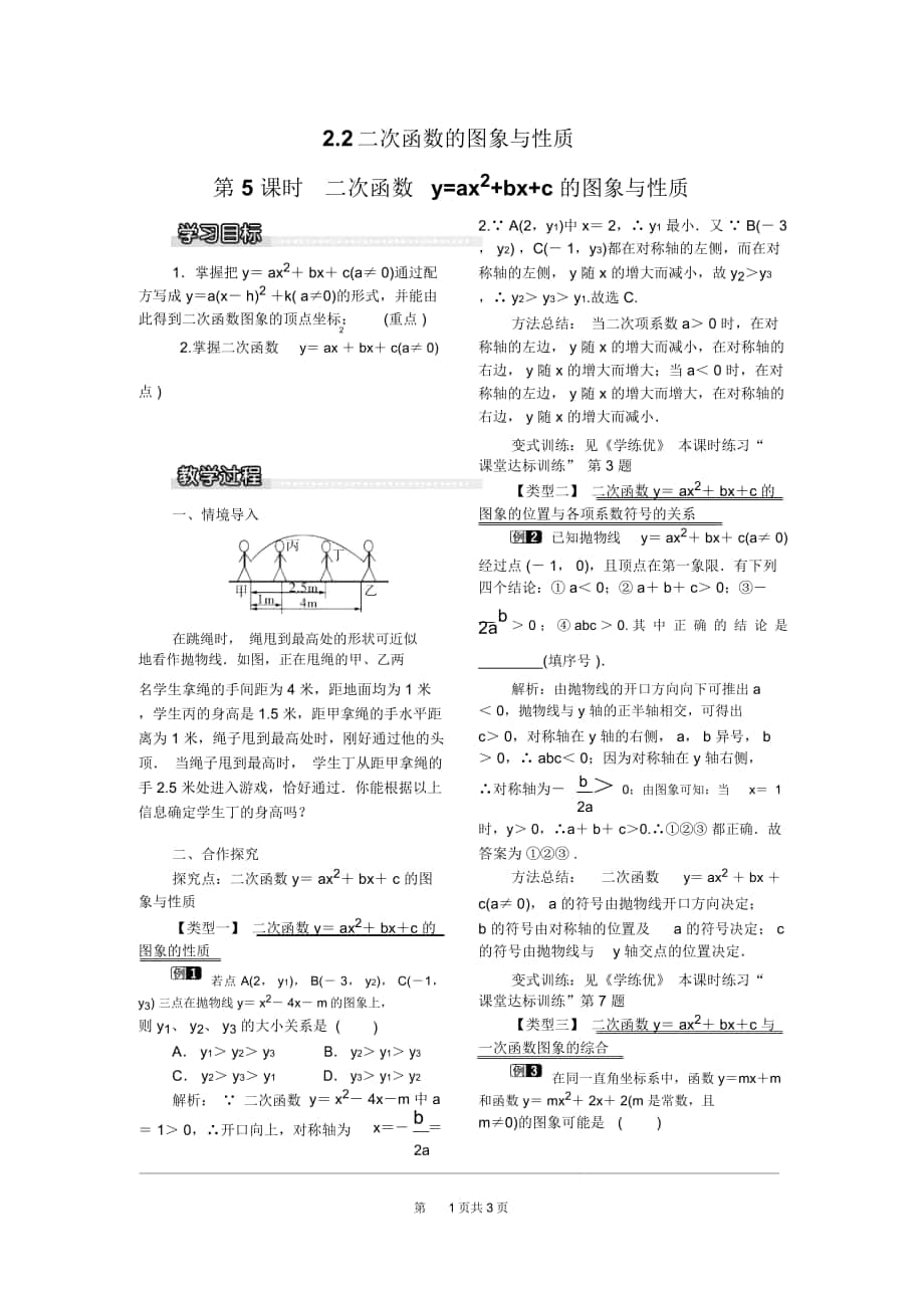 《二次函數(shù)y=ax2+bx+c的圖象與性質(zhì)》教案北師版九下_第1頁