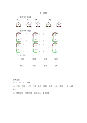 《識字5動物兒歌》課時練習(xí)題