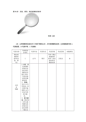 【高考零距離】高考物理人教版一輪復(fù)習(xí)配套文檔：第54講　實(shí)驗(yàn)、探究：測定玻璃的折射率高考合集