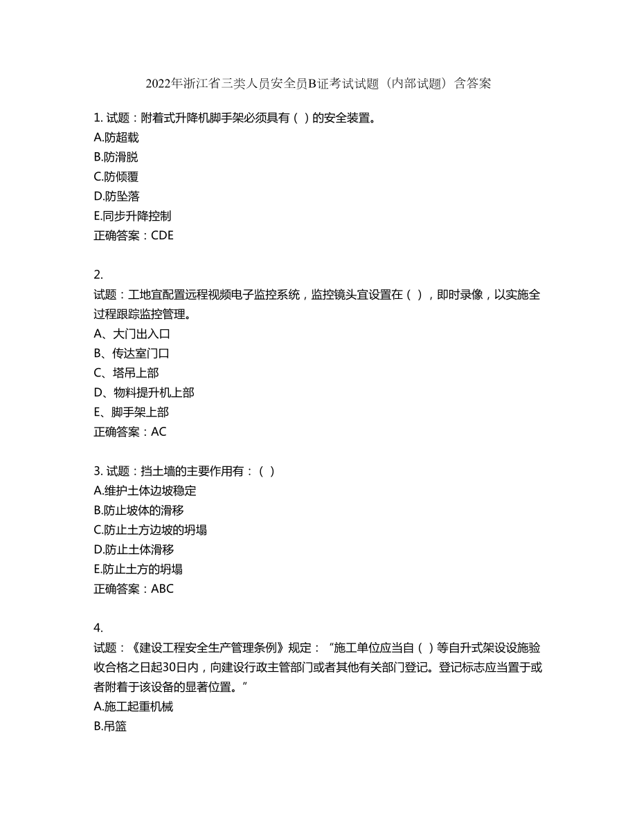 2022年浙江省三类人员安全员B证考试试题（内部试题）第960期（含答案）_第1页