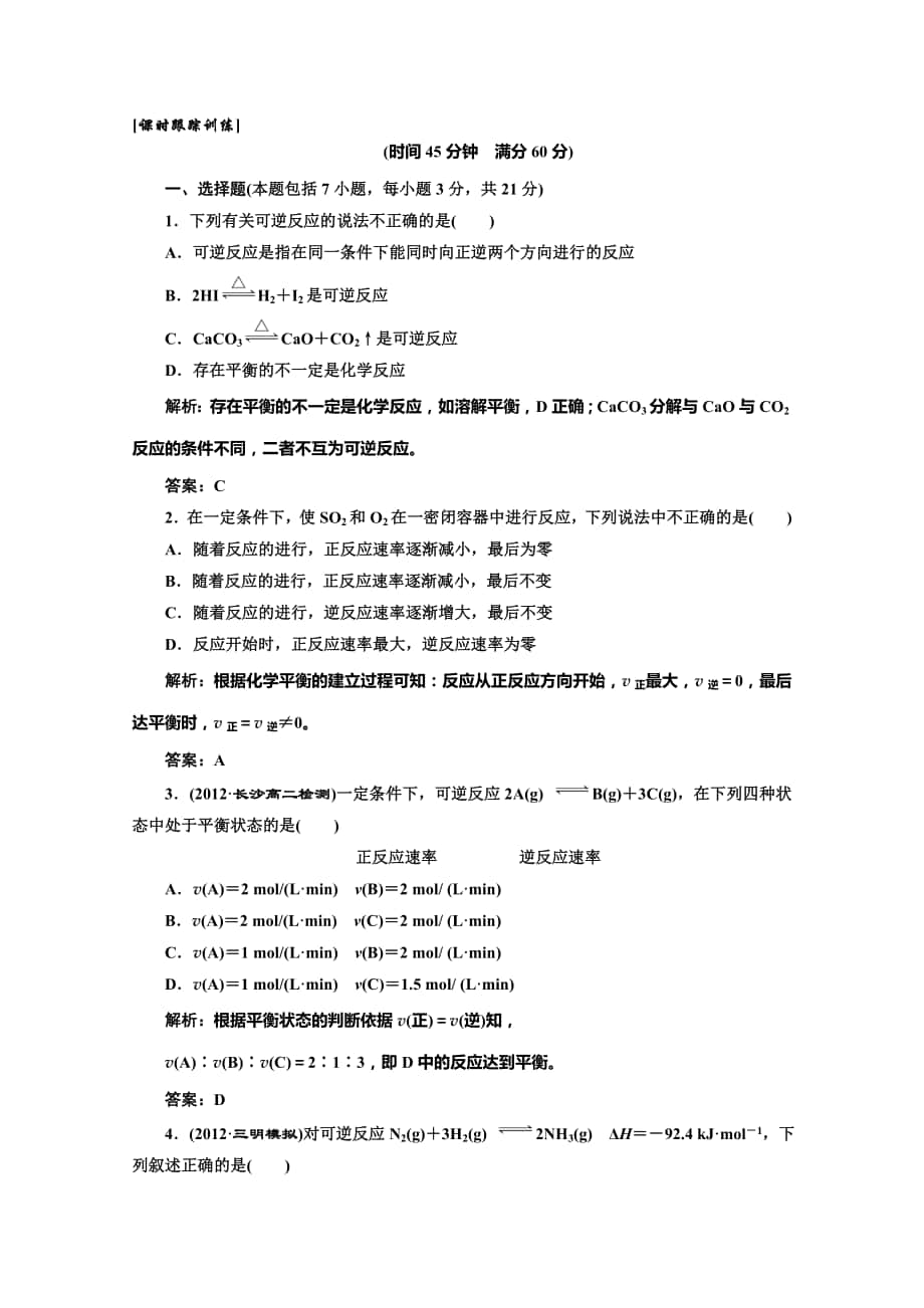 高中化學一輪復習人教版選修3課時跟蹤練習：第二章第三節(jié)第一課時 Word含答案高考匯編_第1頁